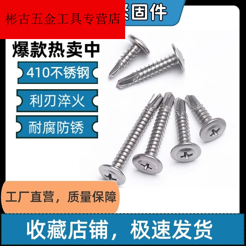 Vinoa 410 stainless steel large flat head drill tail screws M4.2/self-tapping self-drilling/round head washer dovetail screws national standard washer 4.2*50 (600 pieces in a box)
