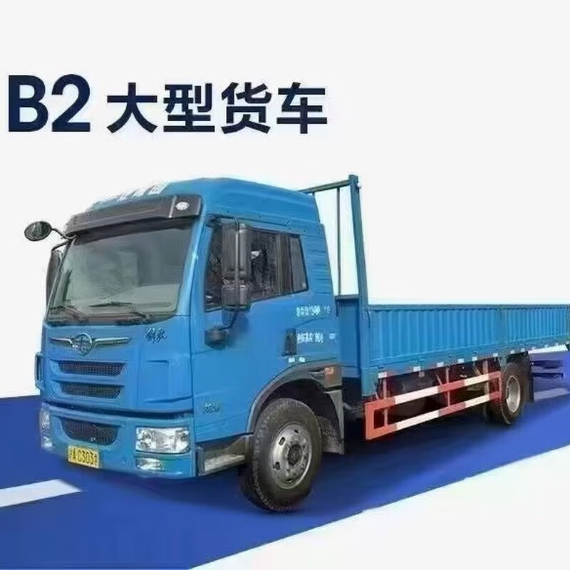 Shenqiang Large Cars and Trucks B2 Driving Learning Driving License Test Shanghai Driving Learning Driving School One-to-One Registration Professional Driving Learning