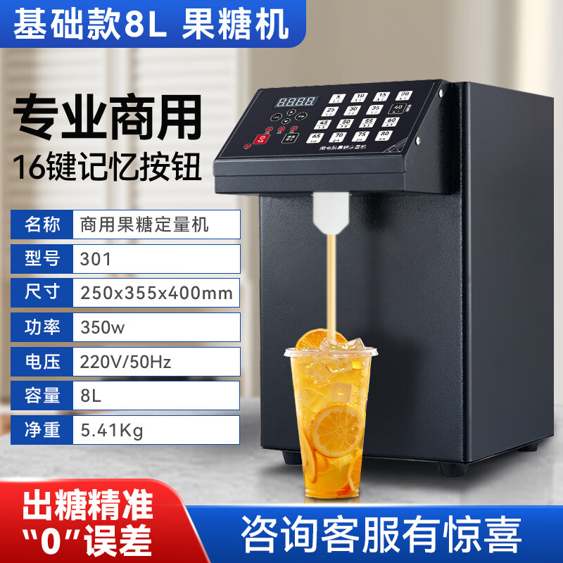 Fangchu Fructose Machine Intelligent Dosing Machine Commercial Milk Tea Shop Special Equipment Bar Small Constant Temperature Automatic Syrup Machine Basic Model 8L/16 Keys/Black (ABS Mouth) Post a Picture and Get a Shake Cup