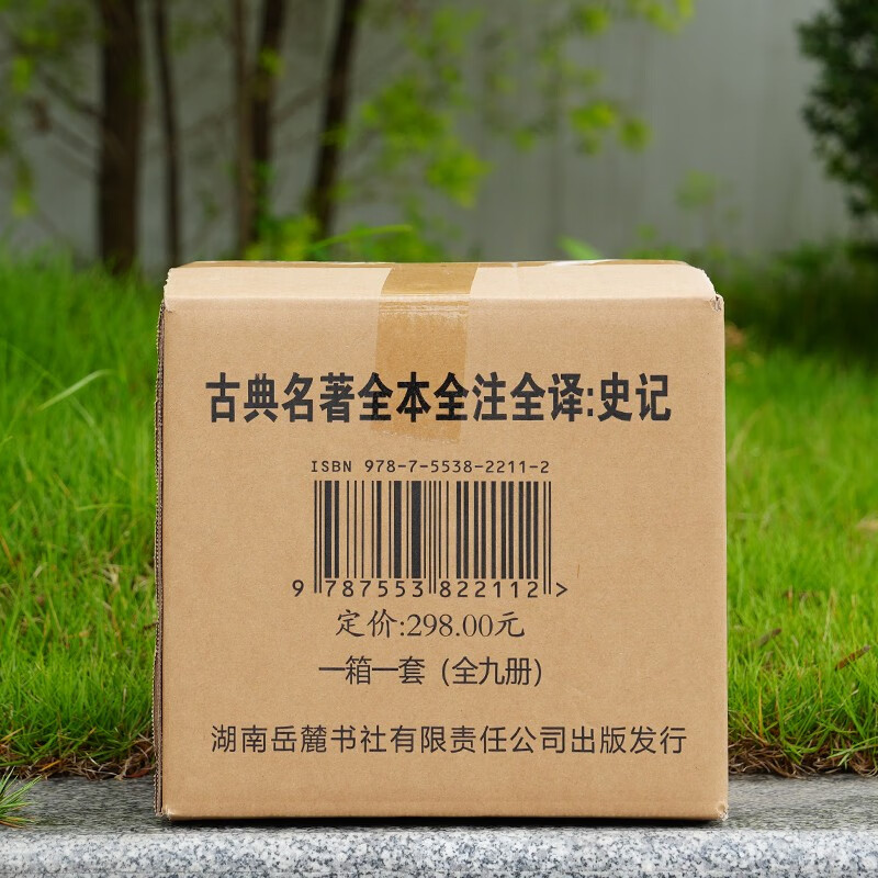 Historical Records, complete text, fully annotated and fully translated, unabridged version, 9 volumes in total, Yang Yanqi, Yuelu Publishing House