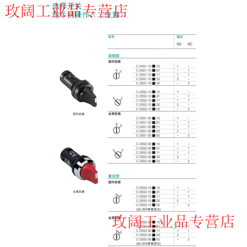 Yue Changsheng ABB knob switch C2SS series C3SS series selector switch second gear and third gear switch C3SS1-10B-113 gear self-locking 1 open 1 closed
