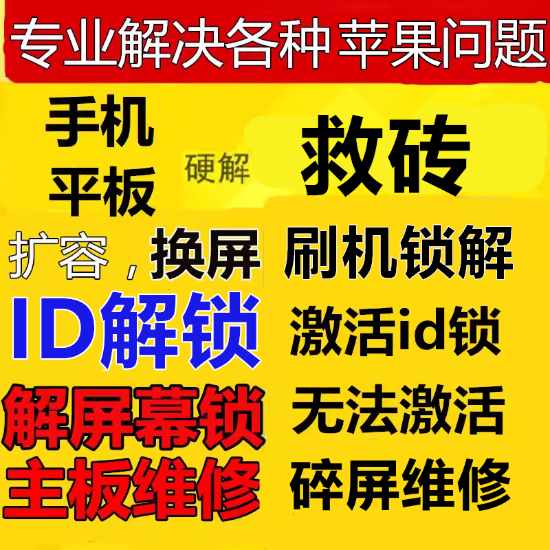 Ipad hard unlock activate id lock apple tablet remote unlock screen unlock repair mobile phone expansion screen replacement screen refresh