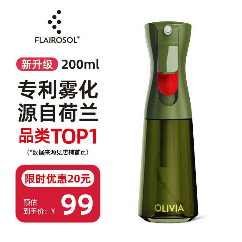 FLAIROSOL new oil spray bottle Dutch patented atomized oil spray pot air fryer home kitchen green oil control bottle 200ML