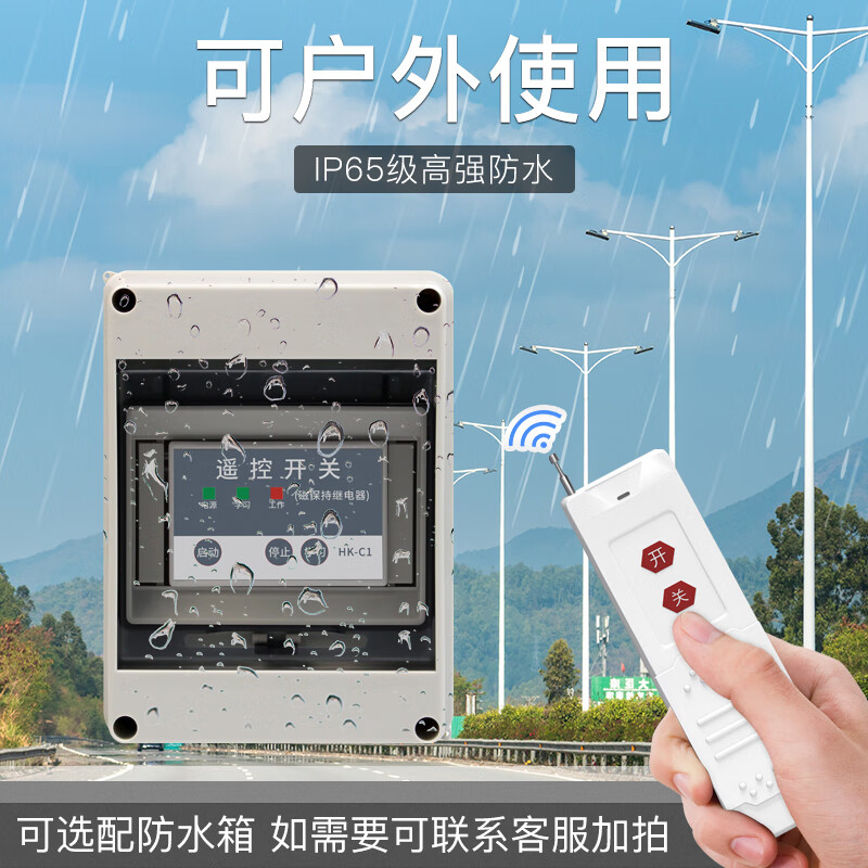 Puffin 220V water pump wireless remote control switch ultra-remote timing control can penetrate the wall high-power intelligent light control motor oxygenation 3 kilometers 220V remote control switch 10KW remote control *1