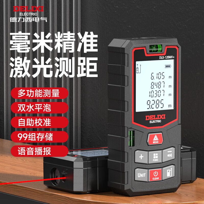 Delixi laser range finder handheld voice broadcast indoor and outdoor high-precision measurement electronic ruler lithium battery red light measuring room flagship voice model DLX-120M