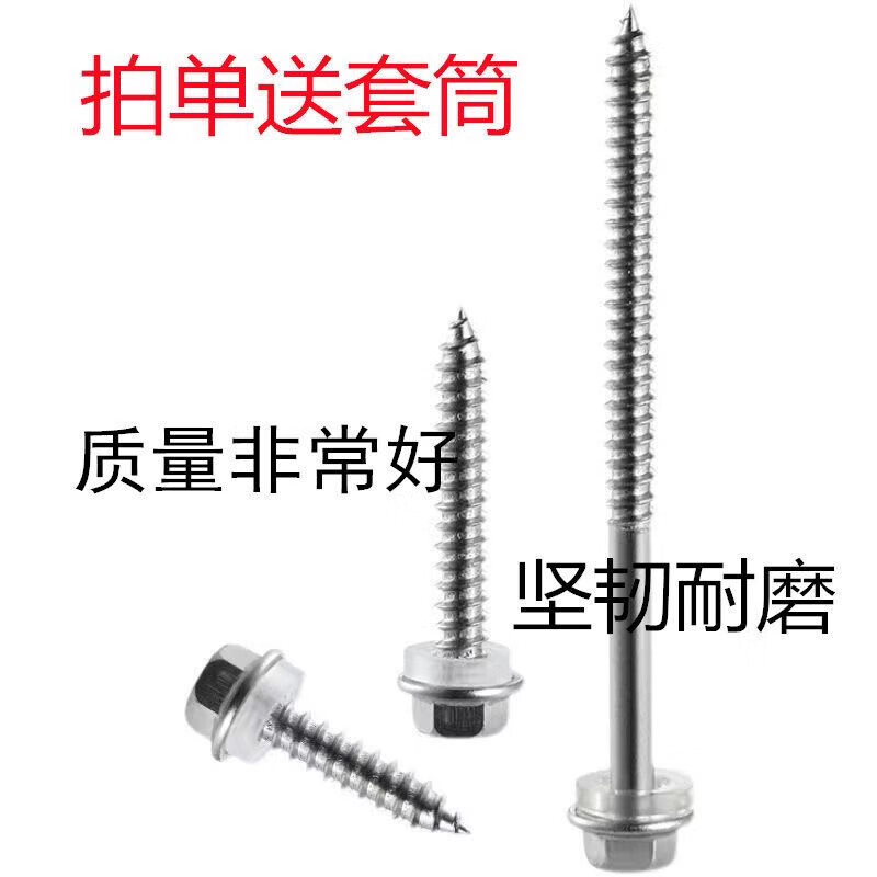 Vinoa 410 stainless steel screws, exterior wood screws, color steel tiles, carpentry screws, stainless steel photovoltaic special self-tapping screws 5.5*63 (220 pieces in a box) free sleeve