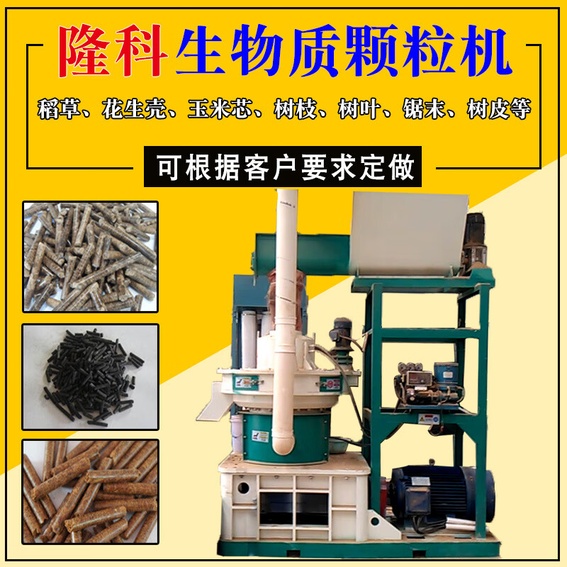 Honggong Bio branch peanut shell fuel pellet machine new wood pellet machine complete set of straw sawdust burning pellet machine