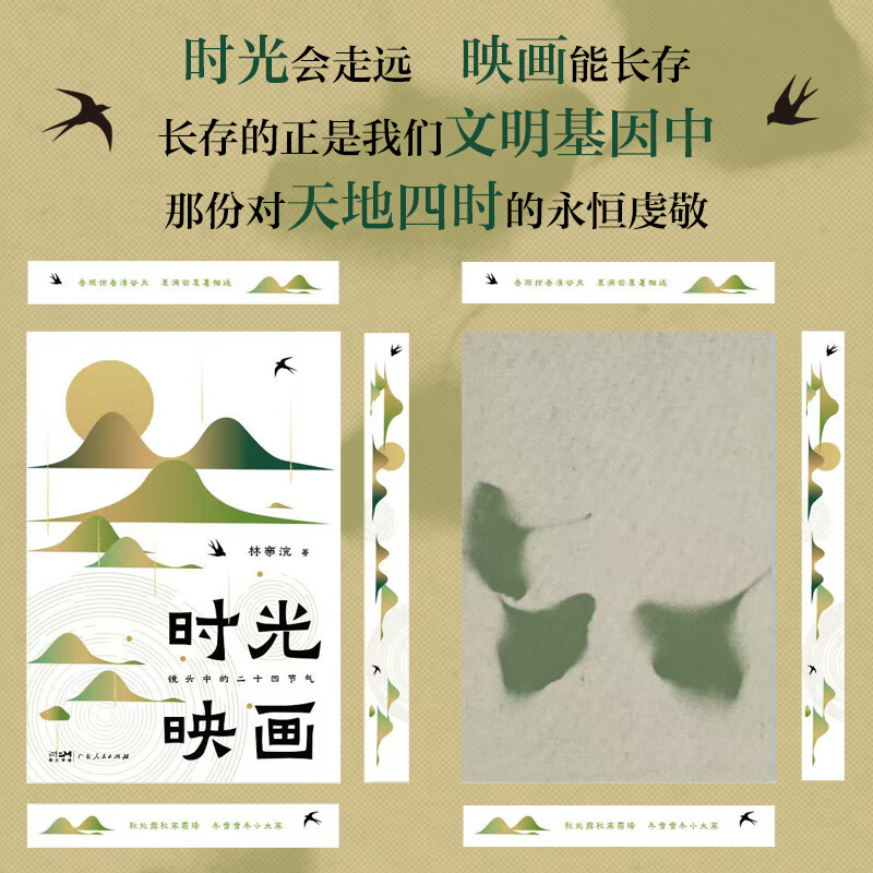 Brush-edged special outfit, gilt collection, time projection, twenty-four solar terms in the lens, written by national cartoonist Mr. Xiao Lin, application for intangible cultural heritage, photography, Chinese painting, farming civilization, life aesthetics, solar terms song, Chinese traditional culture book, Daigo Culture, Guangdong People's Publishing House, regular edition