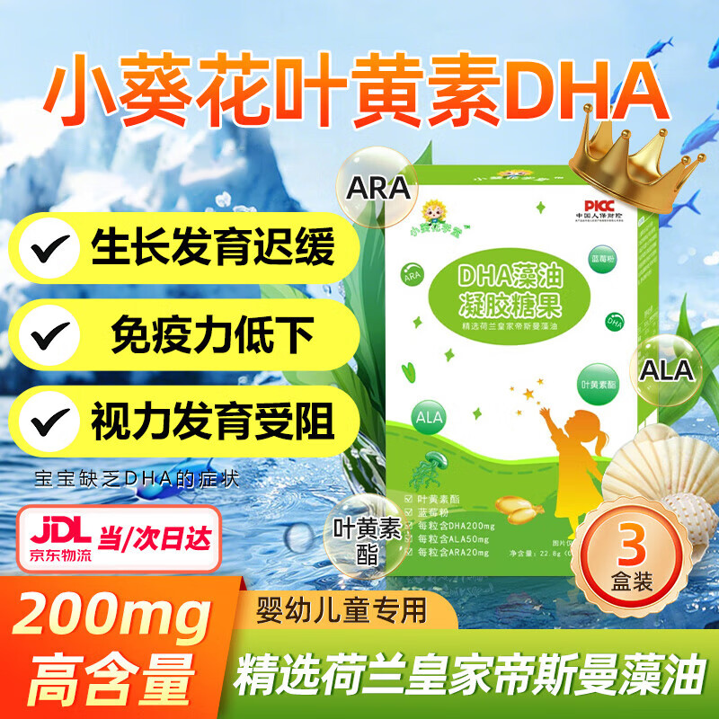 Sunflower DHA algae oil gel candy, infants and children 0-3 years old, students and teenagers, non-brain supplements to enhance memory, pregnant women, multiple good nutrients, 3 boxes of reinforcements