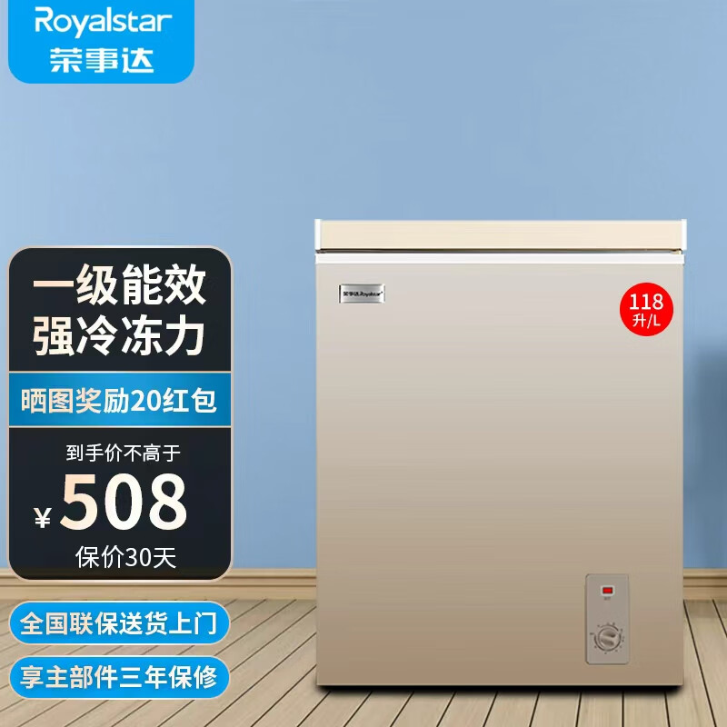 Royalstar small freezer household small frozen fresh-keeping mini refrigerated commercial horizontal freezer single-use breast milk storage cabinet energy-saving first-class energy-saving nationwide joint warranty micro-frost 118L