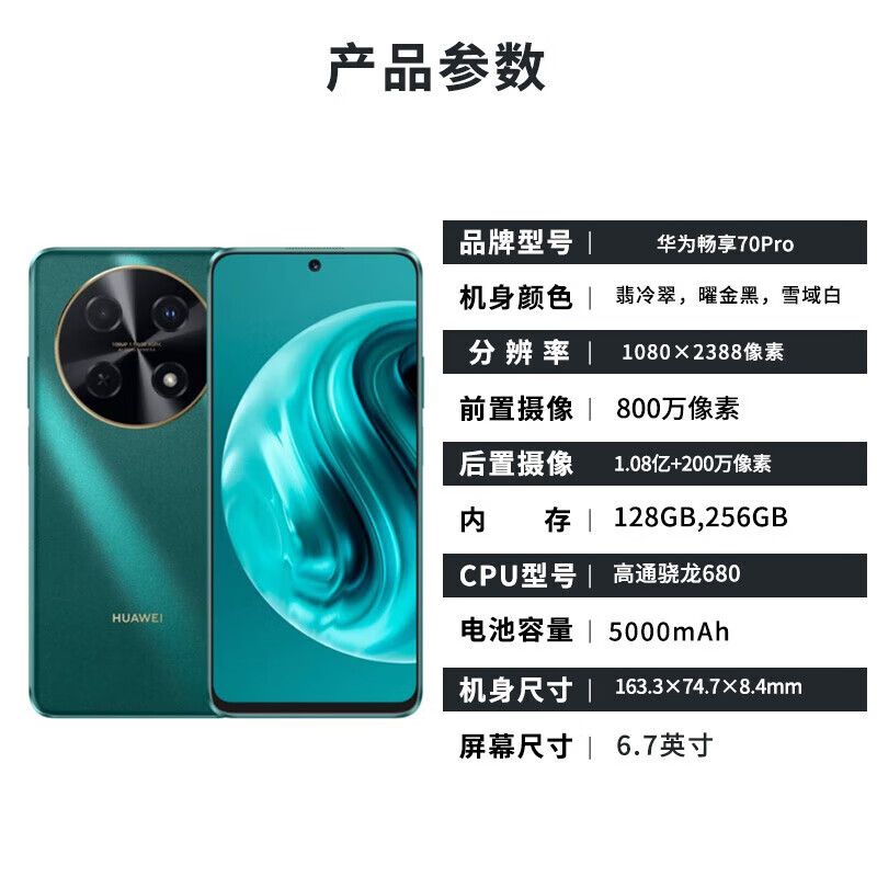 Huawei Enjoy 70/70Pro Huawei mobile phone Second-hand mobile phone Second-hand Huawei mobile phone High pixels Large screen and long battery life Huawei Enjoy 70Pro Black Gold 8GB+256GB Free accessories gift package 99 new