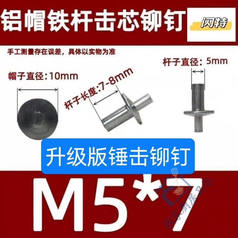 Ye Yu aluminum rivets, mother and daughter rivets, new American-style core rivets, iron plate movement, semi-round head rivets, hinge repair rivets, American-style rivets (00 18 58), American-style rivets 5*7 (pack of 5)