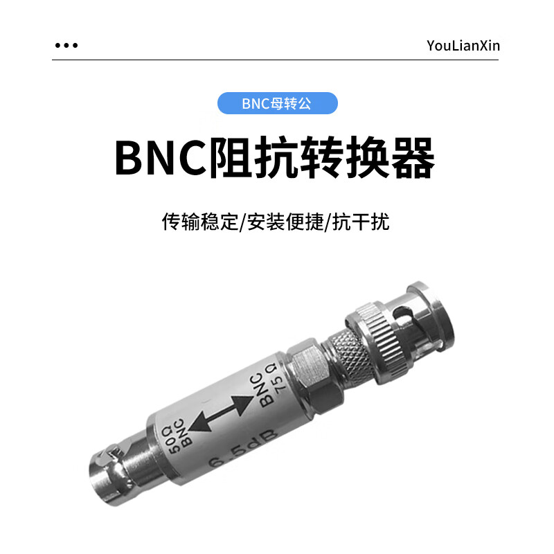 Youlianxing BNC interface impedance converter network analyzer matching device BNC female 50 ohm to BNC male 75 ohm YLX-BNCKJ5075