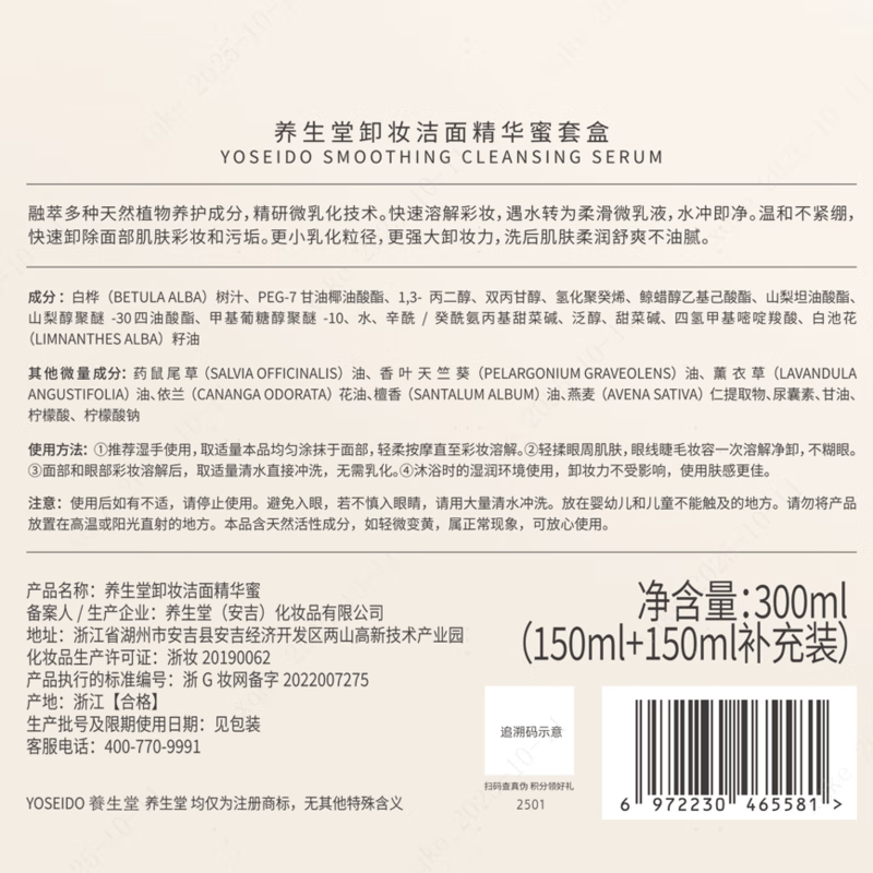 Yangshengtang Makeup Remover Essence Honey Set 150ml + 150ml Replacement Pack, Water and Oil Dual Remover for Sensitive Skin, Available as a New Year Gift for Boyfriend and Girlfriend