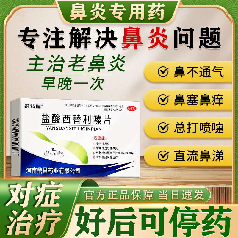 Cetirizine hydrochloride tablets 10 mg