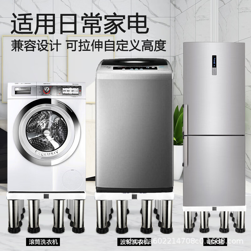 Pucai washing machine base universal rack fully automatic drum pulsator stainless steel universal wheel heightened bracket bracket refrigerator rack fixed four legs height 28-31 cm