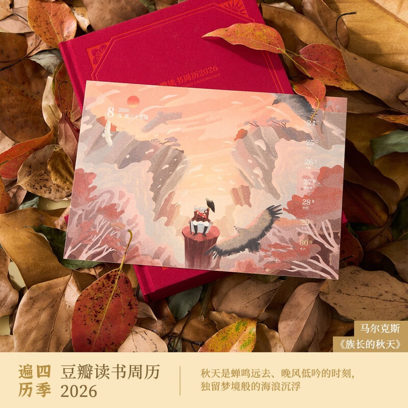 Douban Reading Weekly Calendar 2026 Cinnabar Red Literary Desk Calendar New Year Creative 100 Yuan Gift Desktop Ornament