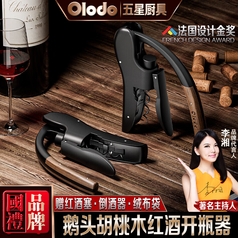 Olodo French red wine bottle opener wine bottle opener red wine bottle opener wine opener red wine opener red wine artifact French red wine bottle opener comes with three luxury gifts