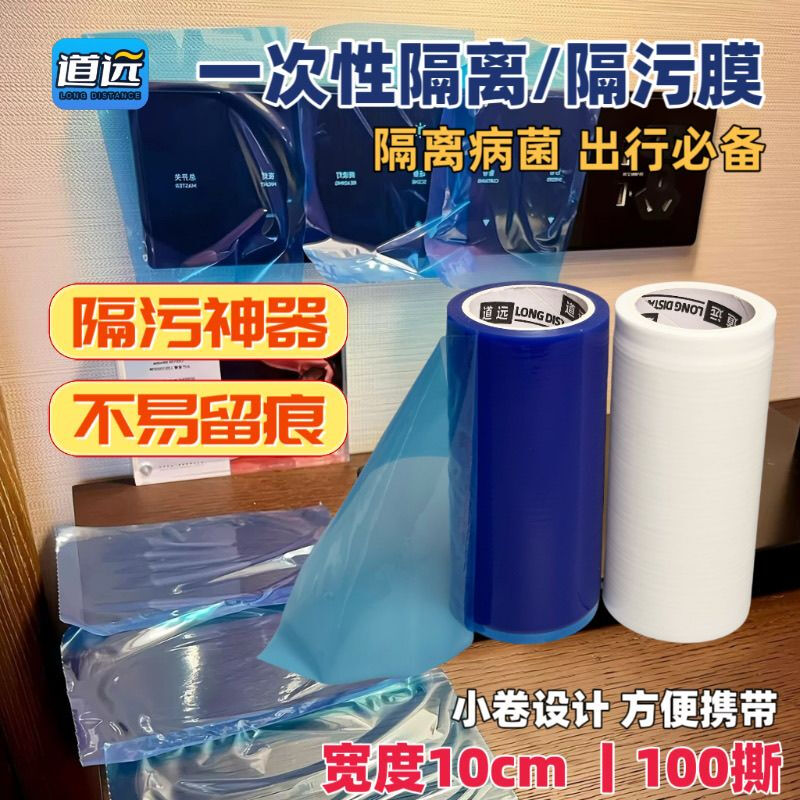 Raft core hotel dirt-isolating film disposable isolation film dirt-isolating film blue film dental isolation film break-point type without leaving glue strong protection dark blue width 10cm disposable isolation film inner diameter 38mm 2 rolls 200 pieces