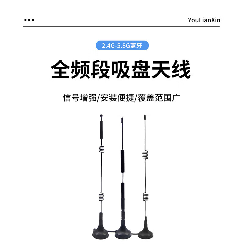 Youlianxing suction cup antenna 2.4G-5.8G dual-band wifi omnidirectional Bluetooth high gain 8DBI SMA inner hole/height 26cm/5 meters YLX-TX4669