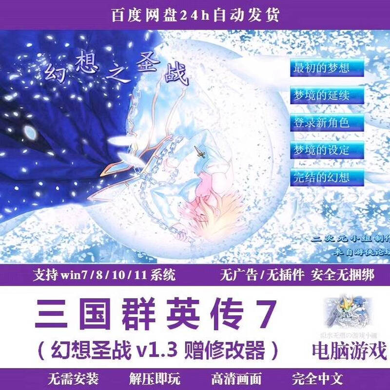 Heroes of the Three Kingdoms 7 Fantasy Jihad 13th Edition PC Stand-alone PC Game Nostalgia Strategy MOD Free Modifier Standard Edition Simplified Chinese