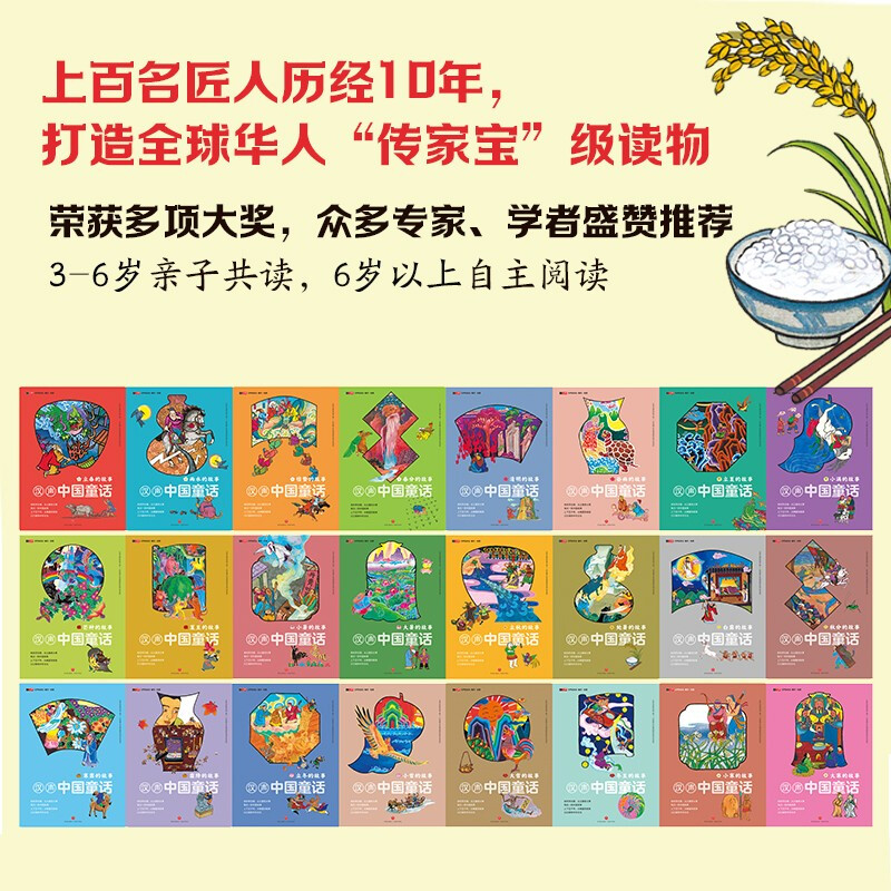 Hansheng Chinese Fairy Tales (24 volumes, twenty-four solar terms edition, 300 craftsmen spent 10 years and more than 40 years of publishing to create Chinese heirloom-level books, won the Wenjin Book Award)