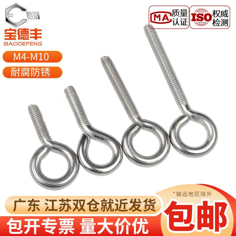 Baodefeng 304 stainless steel sheep eye screws with ring hook ring bolt nut closed ring screw M4M5M6M8M10 M3x25 10 pieces