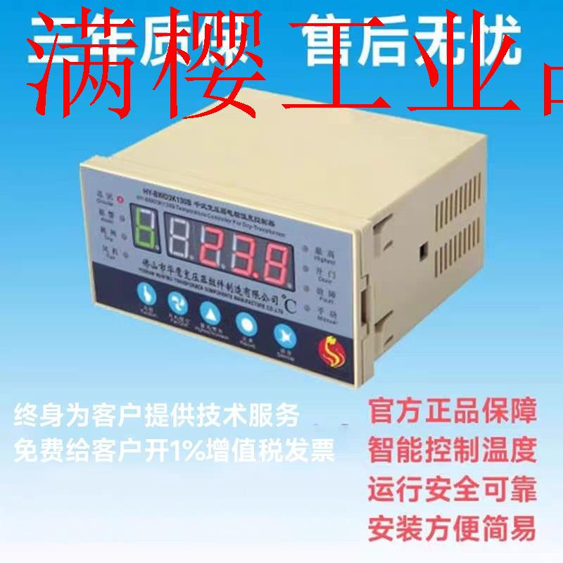 Foshan Huaying dry-type transformer computer temperature controller HY-BWD3K130B dry-type transformer thermostat HYBWD3K330AC (sensor included)
