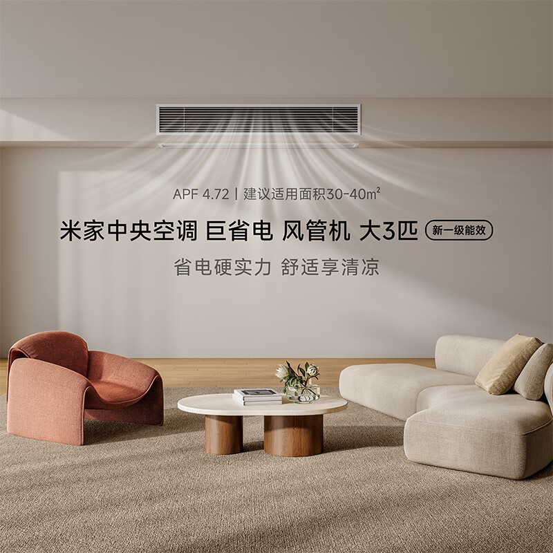 Xiaomi (MI) central air conditioner Mijia 3 HP, huge power saving, duct fan, new level of energy efficiency, one to one, full DC frequency conversion, one price all-inclusive 75FW-OC20/N3B1 3 HP, new level of energy efficiency, huge power saving, duct fan, 2026 model