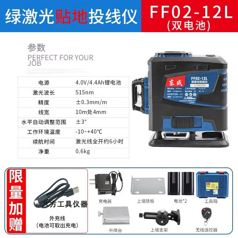 Dongcheng 12-line 16-line green light level meter wall-mounted and floor-mounted high-precision strong light thin line laser level meter Dongcheng lower level 12 green light_dual battery + external charging line_