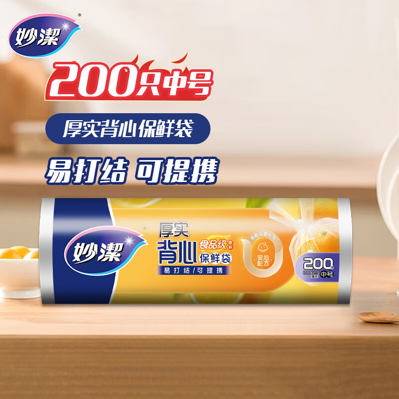 Miaojie medium-sized portable vest-style fresh-keeping bags, 200 pieces, strap-type plastic food bags for kitchen and supermarket