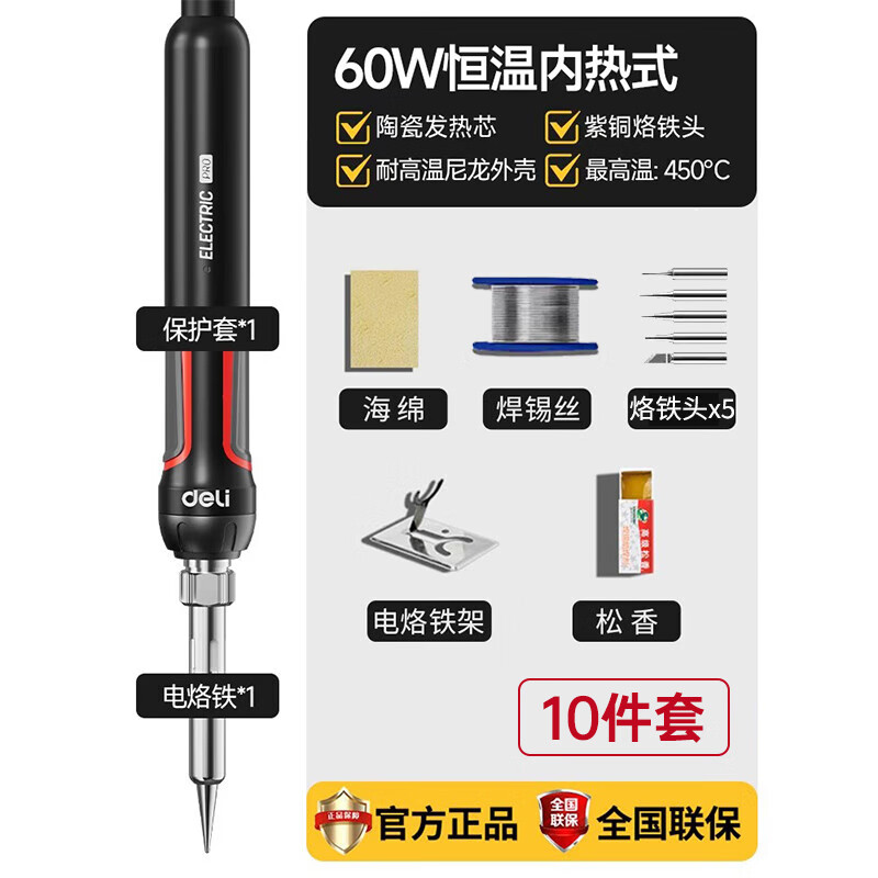 Deli electric soldering iron, household welding, small soldering, internal heat repair, temperature adjustment, welding, professional grade thermostat artifact set 60w intelligent fast heating thermostat 11-piece set