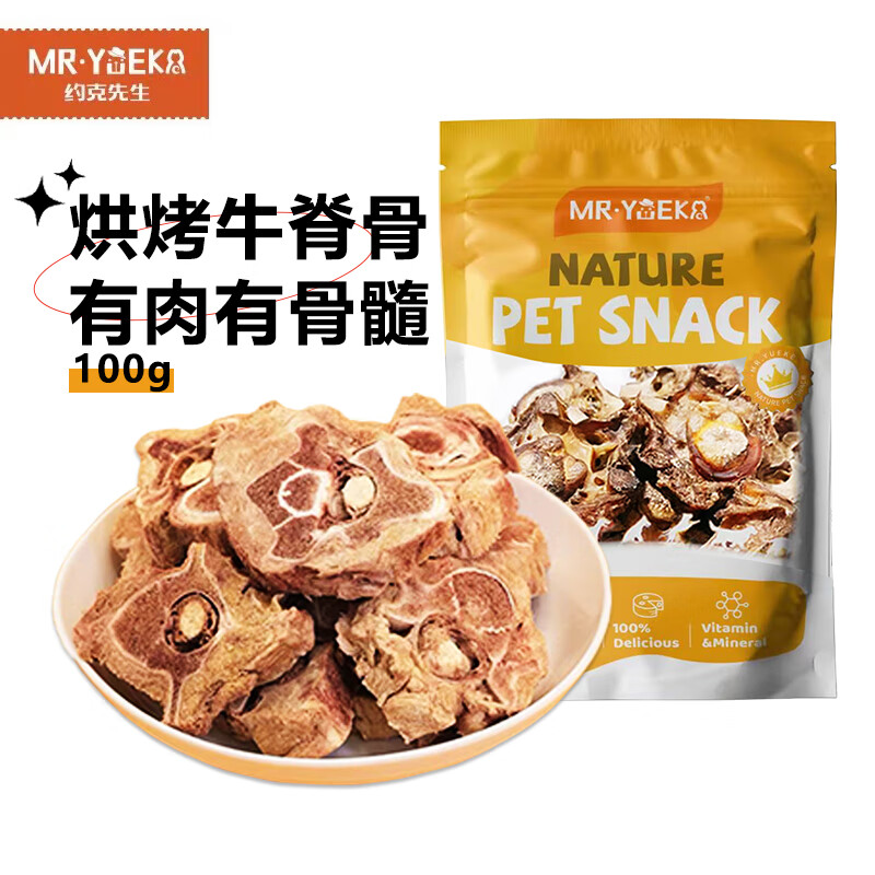 Mr. York pet snacks, dog molar sticks, roasted beef bones, calcium supplement, beef soothing training, dog reward, raw cut beef spine 100g