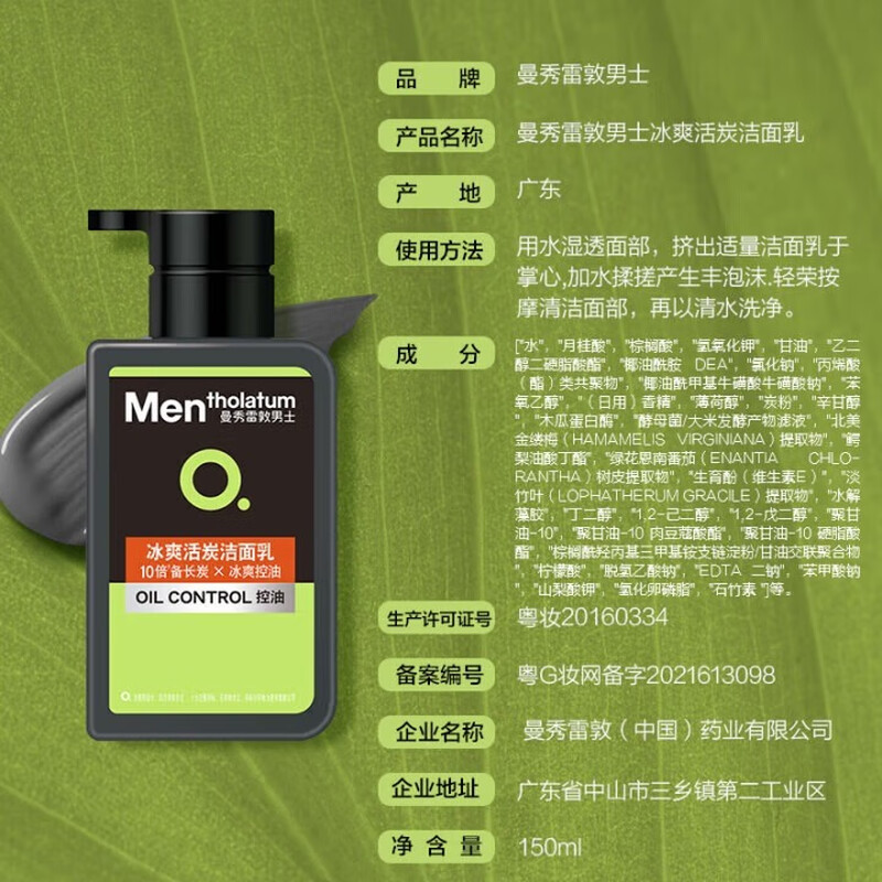 Mentholatum Men's Cool Activated Charcoal Cleanser 150ml Deep Cleansing Blackhead Oil Control Facial Cleanser Gift for Men