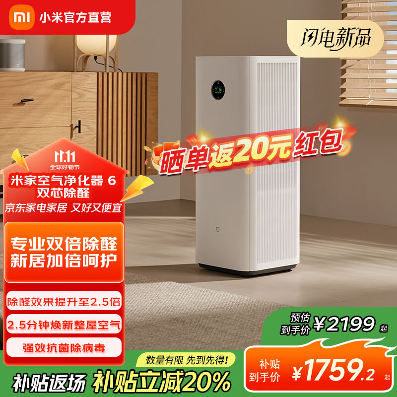 Mijia’s October new product Xiaomi Air Purifier 6 Dual-core Fordehyde Removal Innovative dual-filter structure Seven layers of combined deep purification Four authoritative certifications Mijia Air Purifier 6 Dual-core Fordehyde Removal