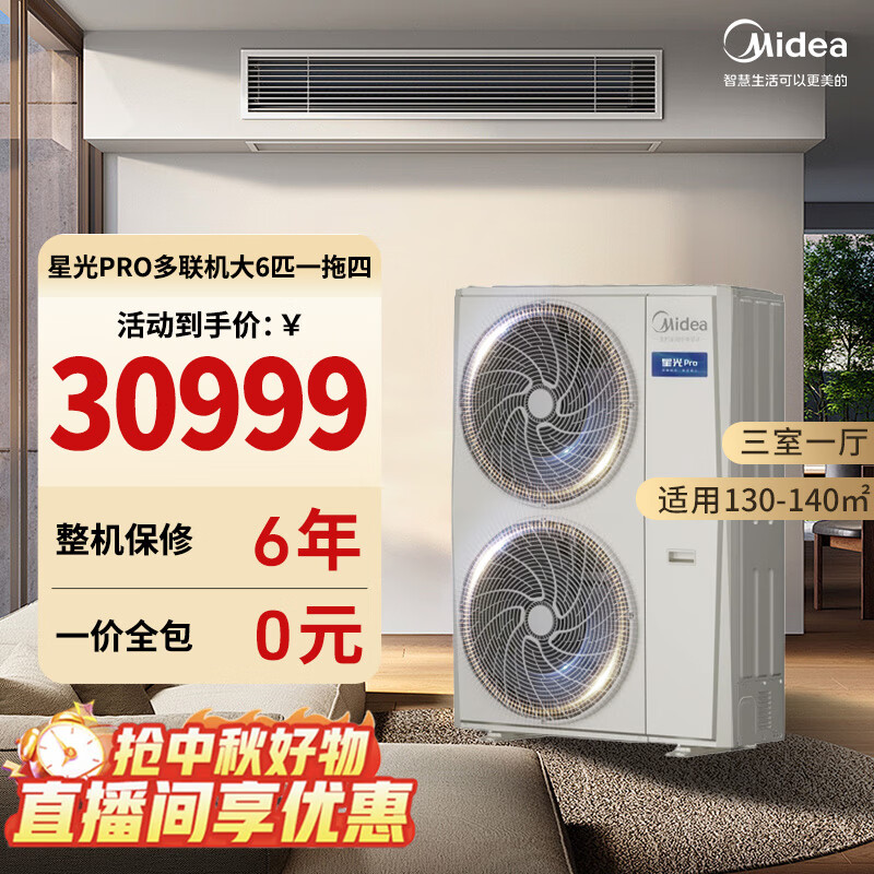 Midea central air conditioning multi-split starlight PRO 6 hp one to four first-level energy efficiency with water pump MDS-120W-E01-XGpro (for details, consult customer service Large 6 hp first-level energy efficiency 160 starlight pro
