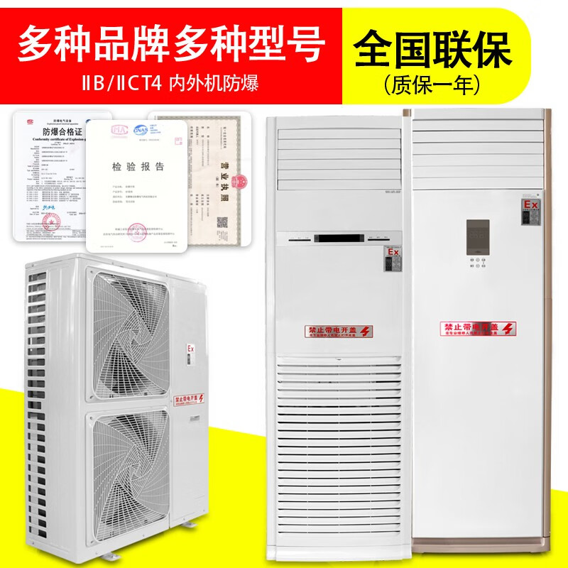 Zhen'an explosion-proof industrial explosion-proof air conditioning factory building 1P1.5P2P wall-mounted air conditioning substation dangerous goods depot oil depot 3P5P cabinet - explosion-proof air conditioner 3P hanging Midea 1P hanging air conditioner explosion-proof 26 type BKFR-
