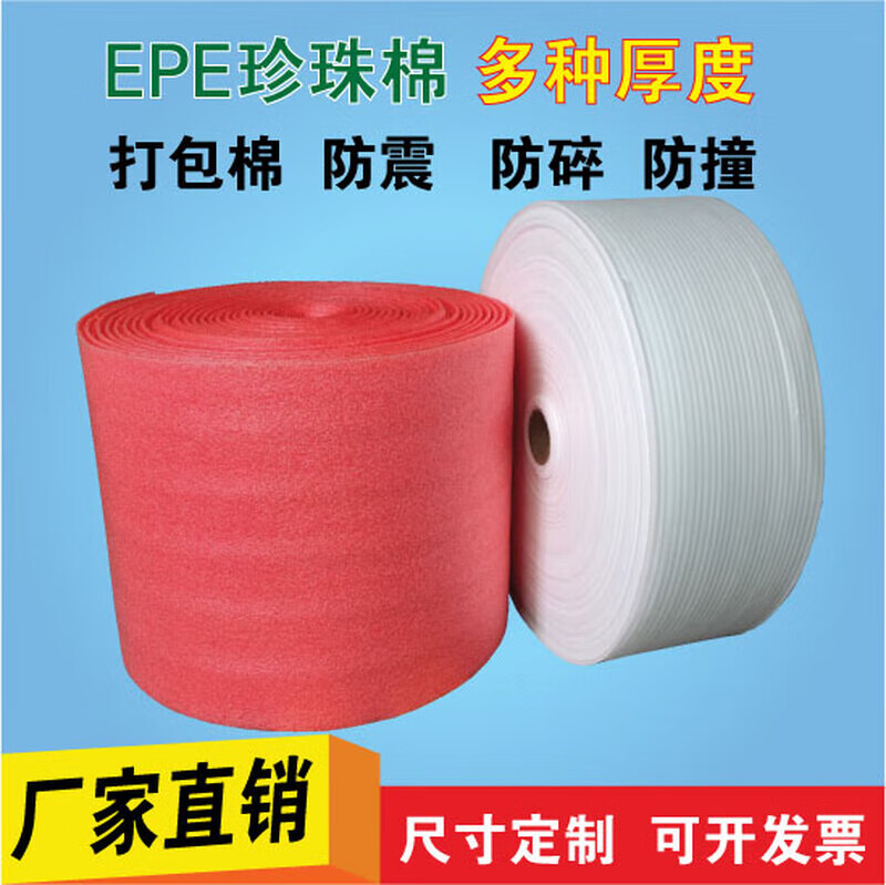 Inner packing film epe red pearl cotton foam board environmentally friendly material packaging filler anti-static anti-collision cotton (red) 25 meters long x 10 mm thick 40 cm wide