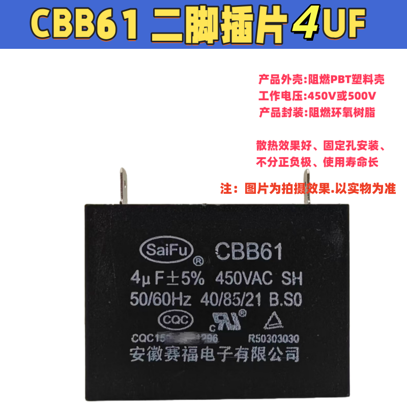 SaiFu CBB61 electric fan starting capacitor air conditioner starting capacitor Class B 450V universal floor fan ceiling fan range hood 2-pin insert 4UF