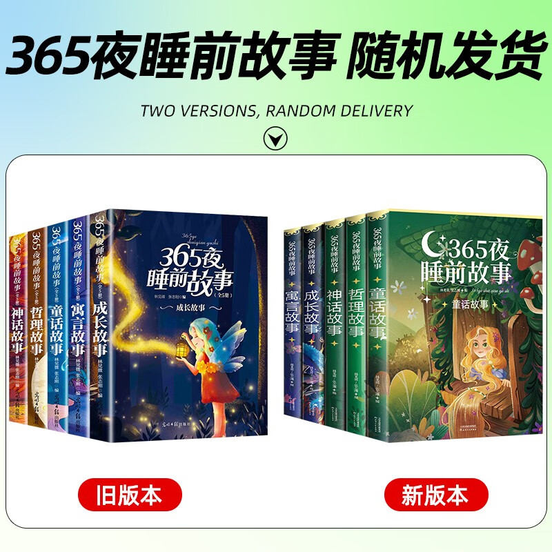 5 volumes in total, 365 nights of bedtime stories, color pictures, phonetic story books, picture books, children's bedtime parent-child reading, early education enlightenment, educational kindergarten readings