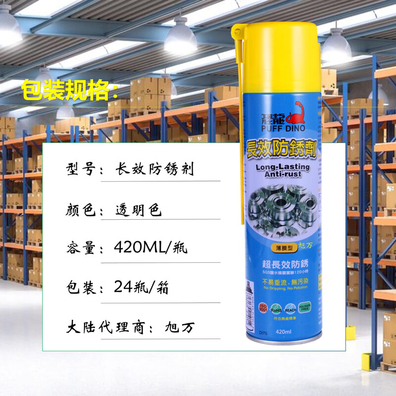 Xuwan PUFFDINO long-lasting anti-rust oil non-sag dinosaur transparent anti-rust agent mechanical equipment lubrication anti-rust auto parts processing anti-rust offline counter general agent 192 butter flagship store dinosaur long-lasting anti-rust oil 420ML*24 bottles dinosaur long-lasting ready-made