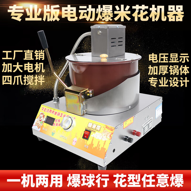 Commercial gas electric popcorn machine, fully automatic popcorn machine, spherical butterfly popcorn pot for stalls, professional version of electric double pot popcorn machine with free gifts