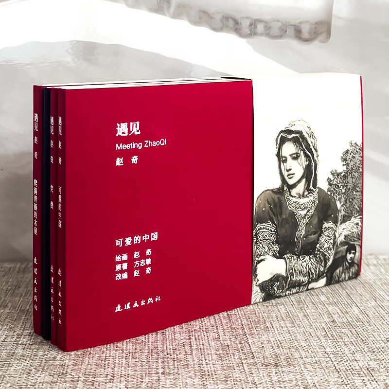 Official Flagship Meet Series Meet Lu Yanguang Meet Wu Guanying Meet Ye Yuzhong Meet Zhao Qi Meet the Master of Artists in Comics Comics Little People Books Comic Publishing House Meet Zhao Qi