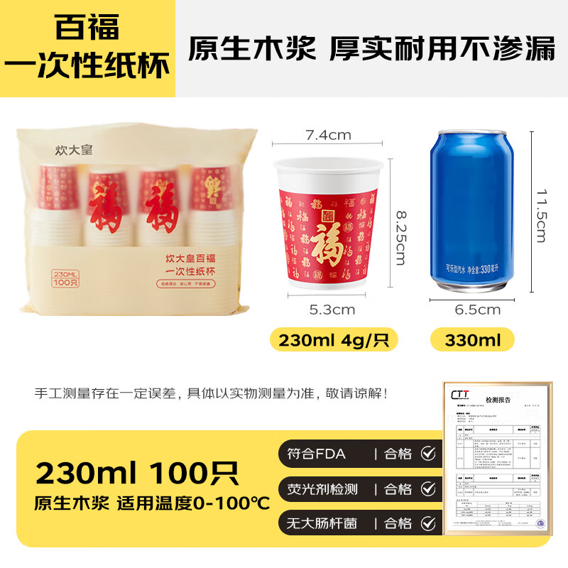 Cui Dahuang Baifu Paper Cup Spring Festival Red Wedding Happy Event Disposable Cup 100 Thickened Large Capacity Blessing Cup
