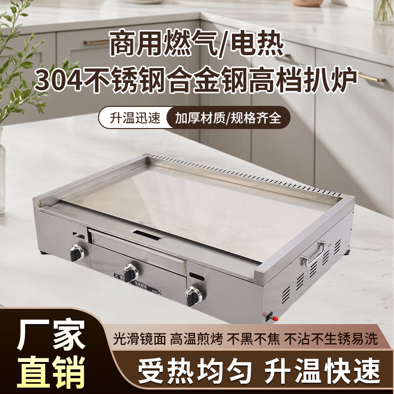 Dekebang's new stainless steel alloy high-end griddle, large oil box, hand-grabbed cake, egg-filled pancake, grilled cold noodles, fried rice, fried steak burger, electric 73*50 stainless steel alloy griddle, plate thickness 10 mm