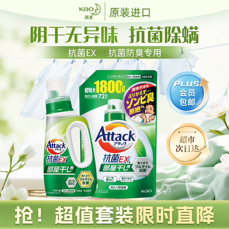 Kao KAO Antibacterial EX Laundry Detergent 720g+1.8kg, sterilizing, removing mites, antibacterial, drying in the shade, no odor, random replacement