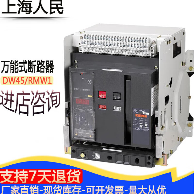 Shanghai people-style intelligent circuit breaker RMW1-1600/2000/220V/380 frame type circuit breaker fixed 220V 400A