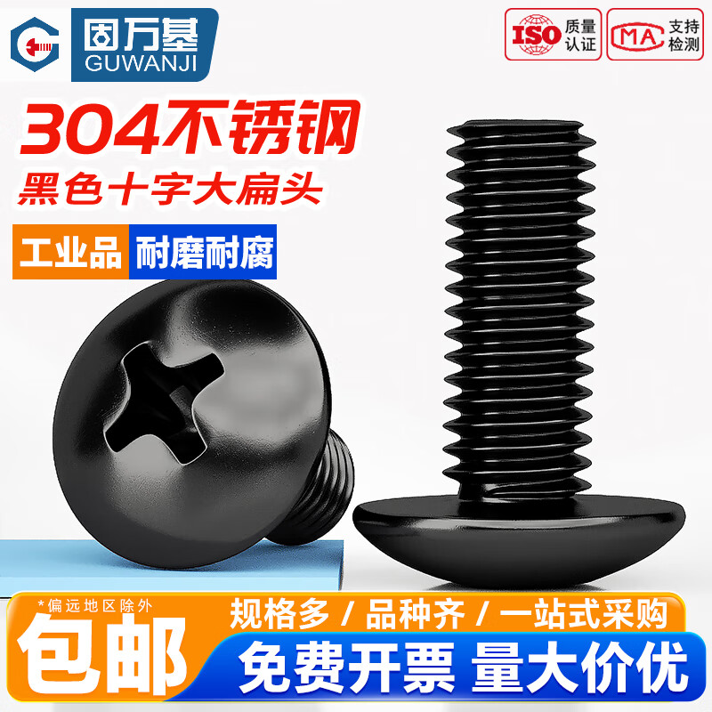 GUWANJI 304 stainless steel black cross large flat head screw YB406 mushroom round head bolt umbrella head screw M3M4M5M6 M5x16 20 pieces