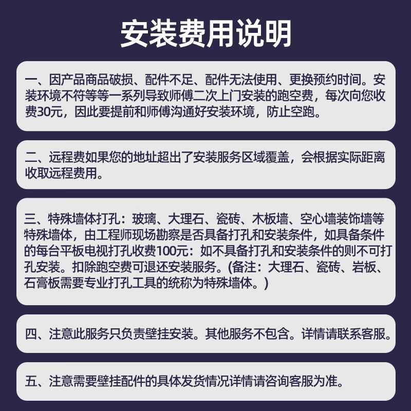 TV wall mounting including ordinary mounting bracket TV wall mounting including fixed mounting bracket 60-69 inch installation including mounting bracket