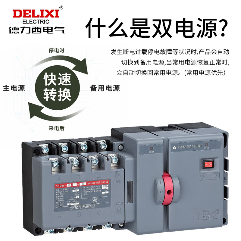 Delixi Electric Delixi CDQ0S dual power automatic transfer switch isolation type switching PC level two in and one out 4P80A 80A without light 4P